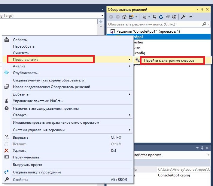 Как создать диаграмму классов в visual studio 2019